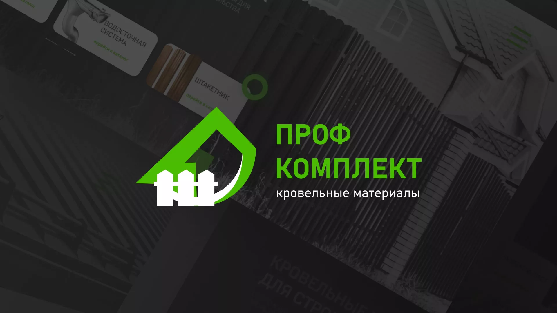 Создание сайта компании «Проф Комплект» в Боровске